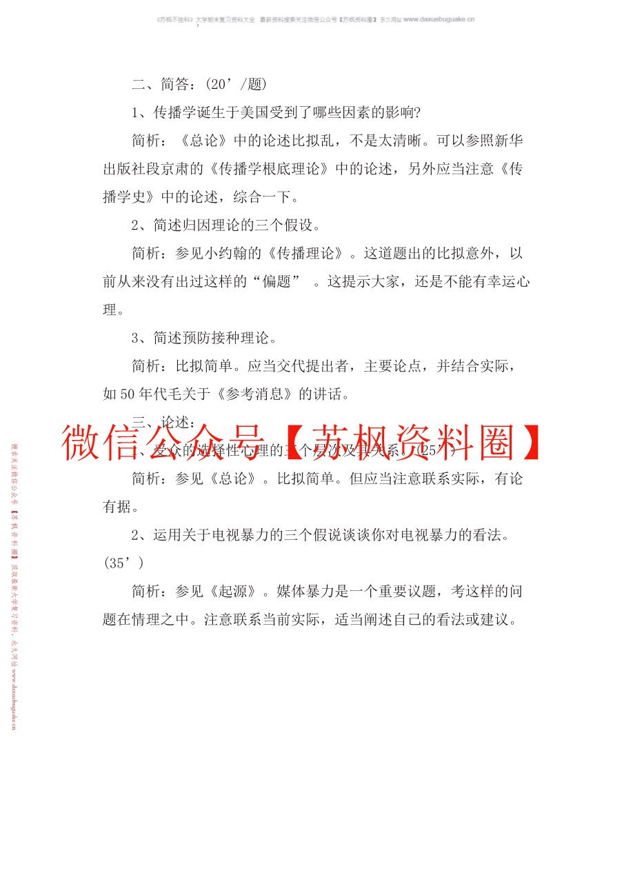 传播学总论
